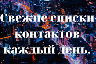 Списки контактов по теме займы и кредиты