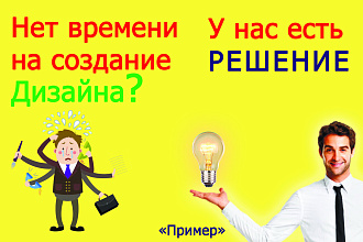Сделаю Дизайн Визиток, Флаеров, Беннеров