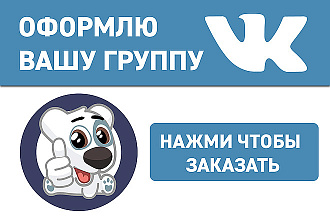 Оформление группы ВКонтакте