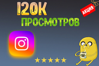 Просмотры Instagram