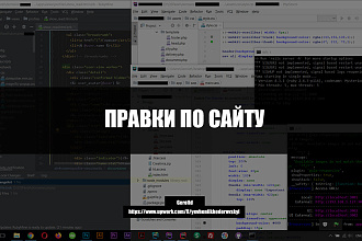 Правки и доработка по верстке