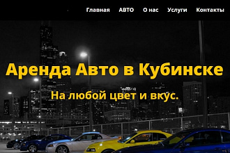 Сайт под ключ - Лендинг