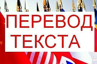 Перевод любого текста
