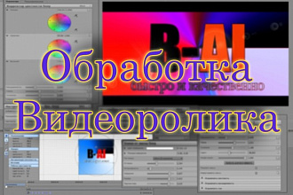 Обработка видео