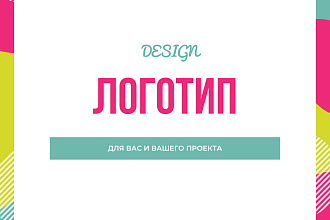 Дизайн логотипа