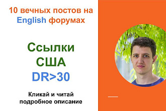 Ссылки США c DR от 30 . Крауд ссылки c англоязычных форумов