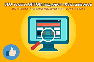 SEO-тексты для инфо сайтов