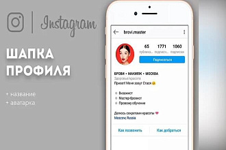 Шапка профиля