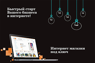 Создание Интернет магазина на CMS Opencart