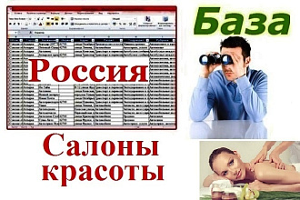 База салонов красоты России 115 767 шт