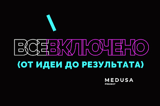 Комплексное SMM продвижение