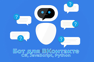 Разработаю бота для ВКонтакте