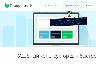 Создам лендинг на конструкторе быстро