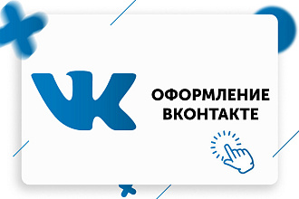 Оформление группы ВК