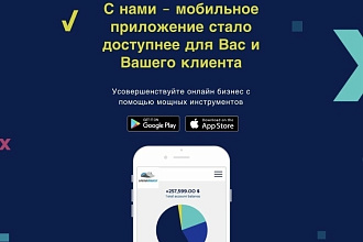 Разработка мобильного приложения