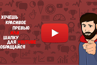 Оформлю канал на YouTube