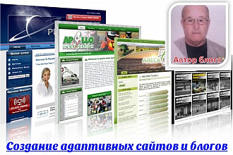 Предлагаю разработку сайта с нуля с современным адаптивным дизайном