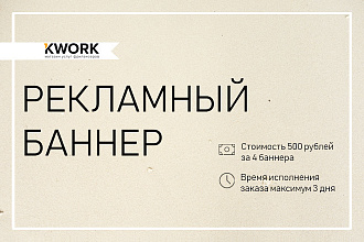 4 уникальных баннера для сайта или соц. сетей