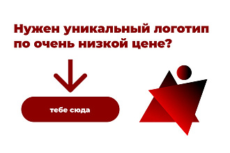 Создам уникальные логотипы . По очень низким ценам и во время