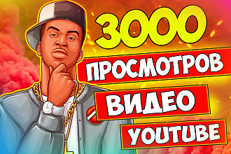 2000 людей, которые посмотрят ваше видео youtube