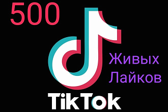 Добавлю 500 качественных Лайков на вuдео Тик- Ток