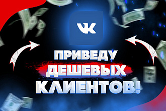 Настрою таргетированную рекламу в вк