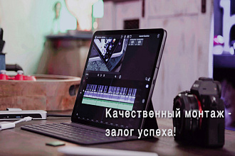 Сделаю качественный монтаж Ваших видеороликов