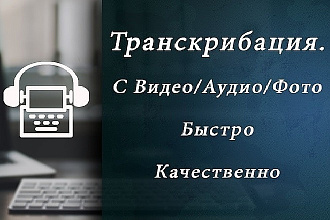 Транскрибирую видео или аудио на русском языке в текст