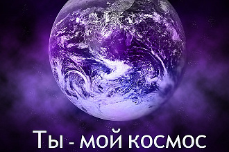 Создам уникальную открытку