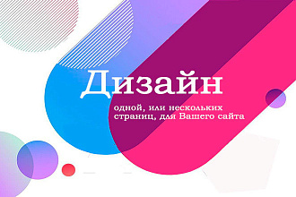 Современный дизайн сайта