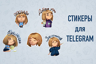 Нарисую стикер для Телеграм