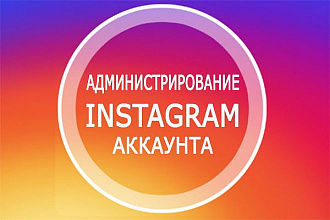 Ведение Инстаграм