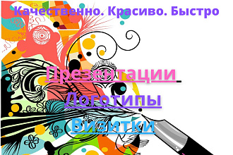 Создание недорогой, качественной и креативной презентации