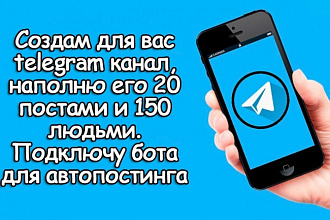 Создам для вас telegram канал, в котором будет 20 постов и 150 людей