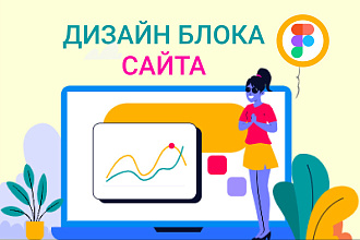 Дизайн блока сайта