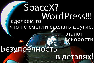 Ускорение WordPress. Переезд на VPS. Помощь в сложных конфигурациях