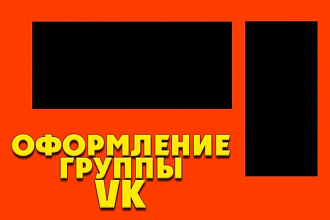 Оформление группы вконтакте