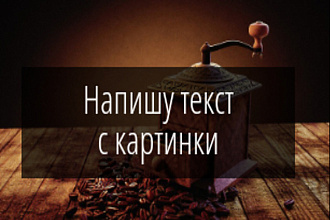 Напишу текст с картинок