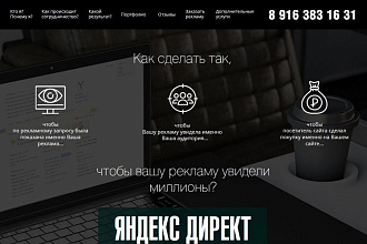Дизайн одной страницы сайта или лендинга