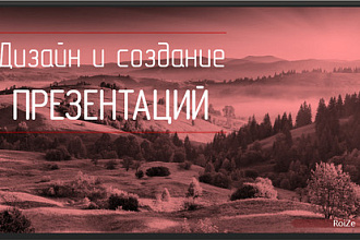 Создам презентацию в Power Point