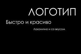 Сделаю логотип