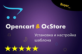 Установка шаблона. Opencart, OcStore