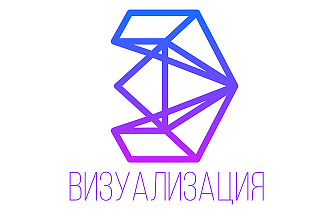 Визуализация