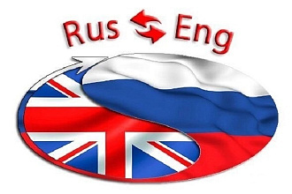Перевод текста с английского на русский язык