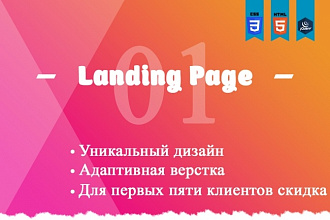 Разработаю современный, адаптивный Landing Page под ключ