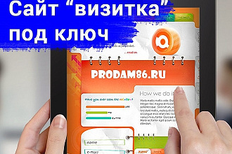 Создам сайт на Wordpress
