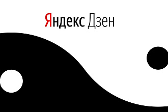 Реклама на канале Яндекс Дзен кулинарной тематики. Аудитория 750 000+
