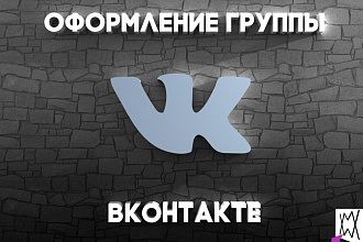 Оформление группы ВКонтакте