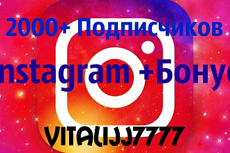2000 Подписчиков Instagram + Бонус
