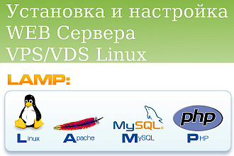 Установка и настройка web сервера LAMP